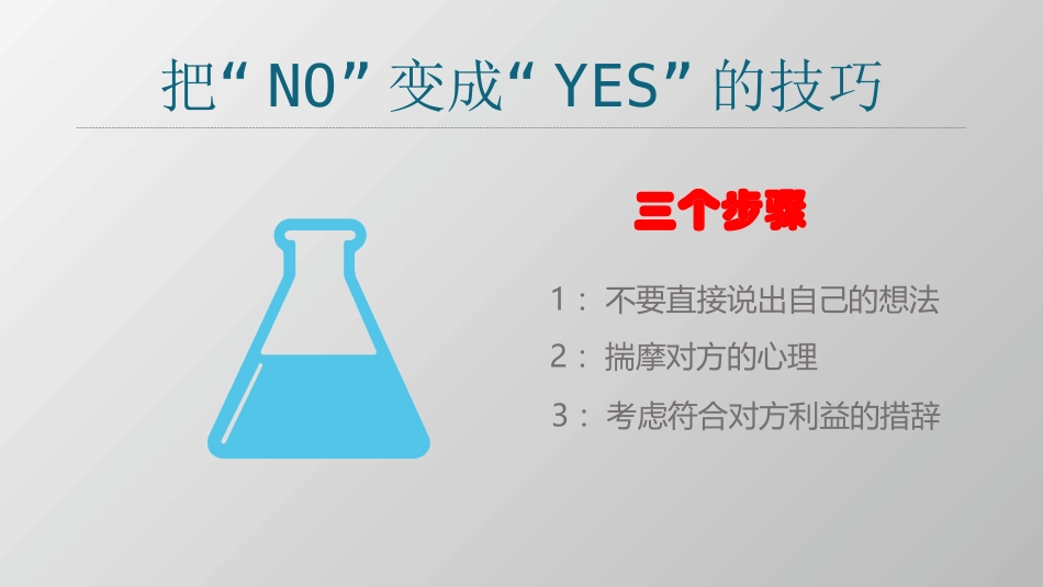 主播话术培训-如何提升沟通技巧.ppt_第3页