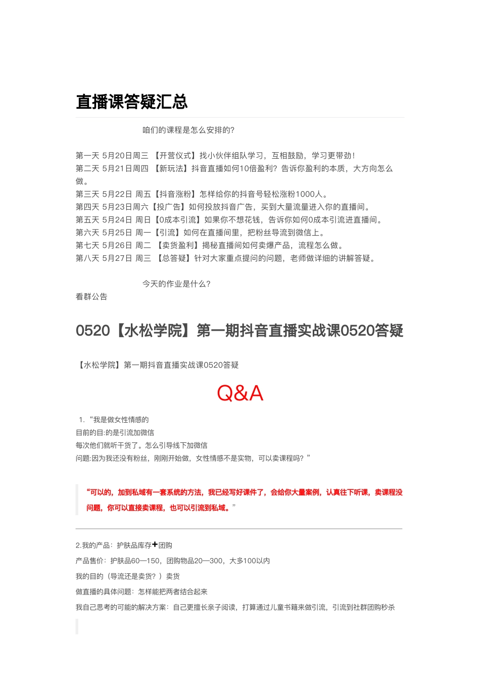 07.直播课答疑汇总.pdf_第1页