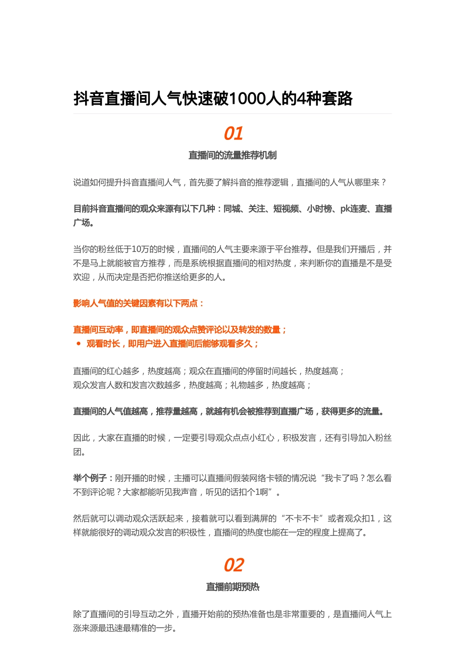 抖音直播间人气快速破1000人的4种套路.pdf_第1页