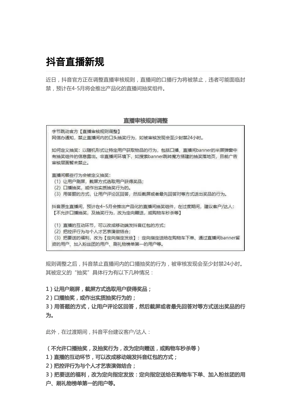 抖音直播新规.pdf_第1页