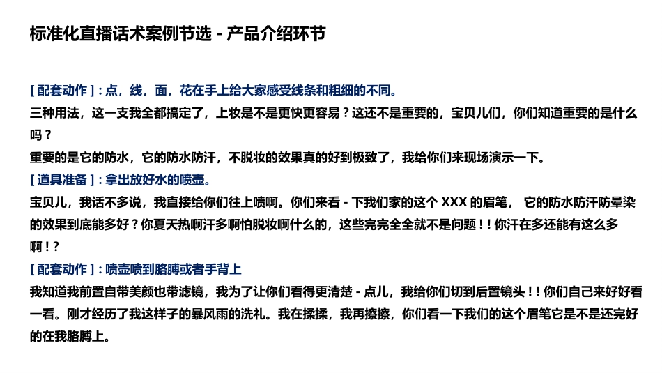 直播带货流程拆解及高成交话术设计(下).pptx_第3页