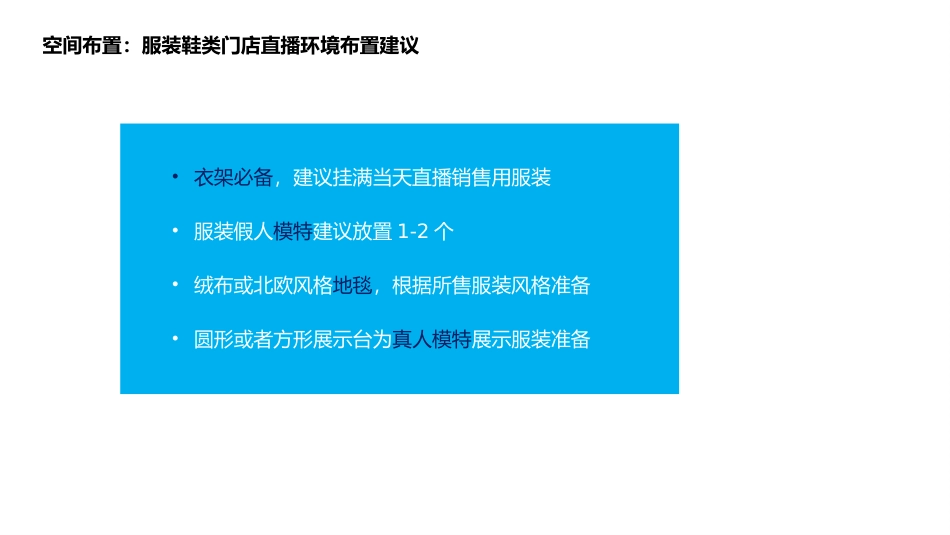 直播带货设备环境搭建及设备详解.pptx_第3页