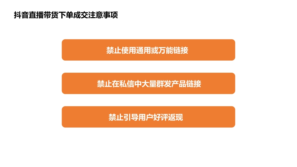 带货直播运营禁忌及雷区规避.pptx_第2页