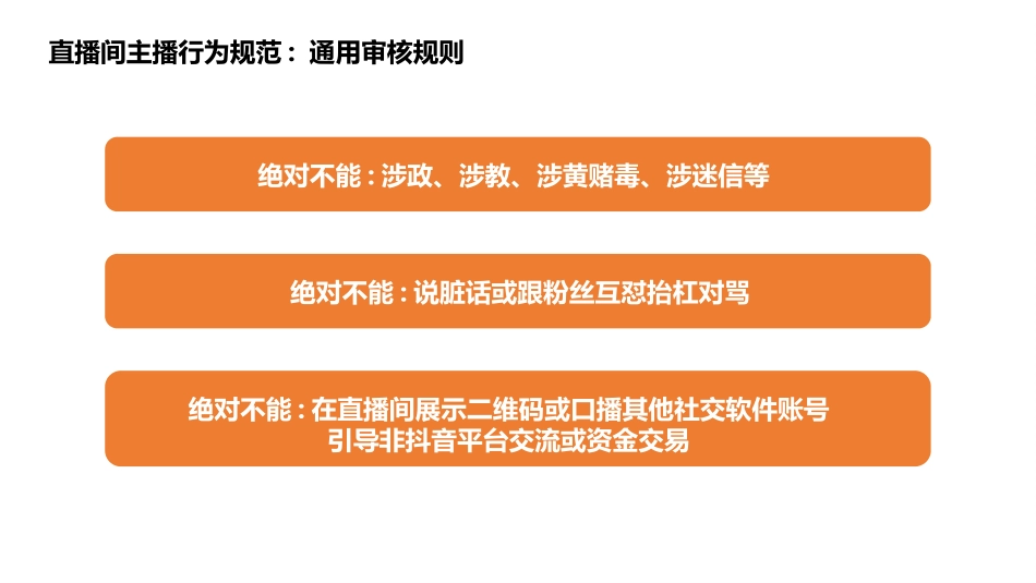 带货直播运营禁忌及雷区规避.pptx_第3页