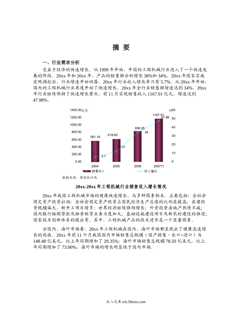 工程机械行业风险分析报告.doc_第1页