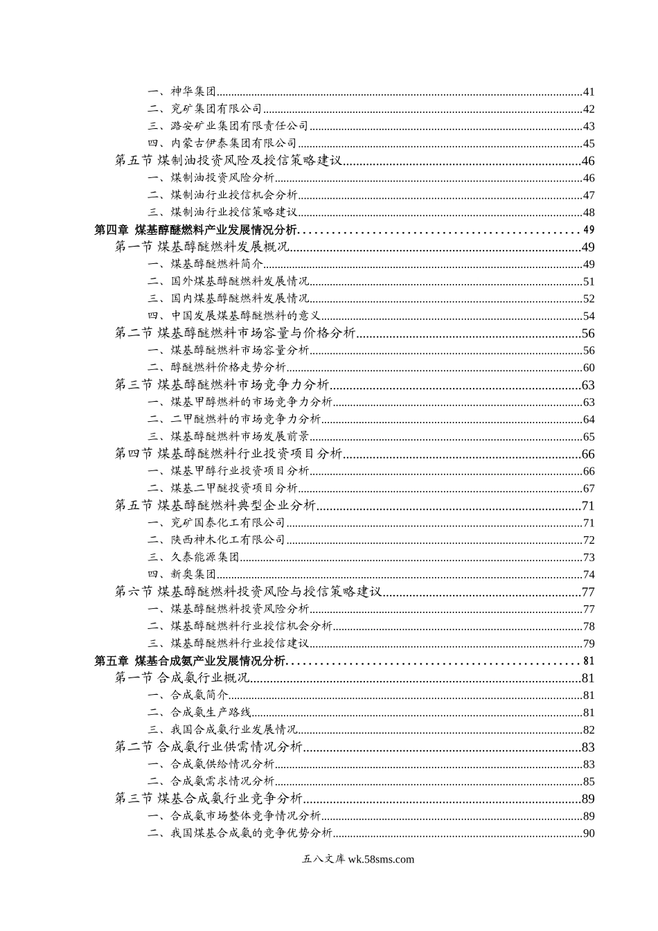 煤化工行业风险分析报告.doc_第3页