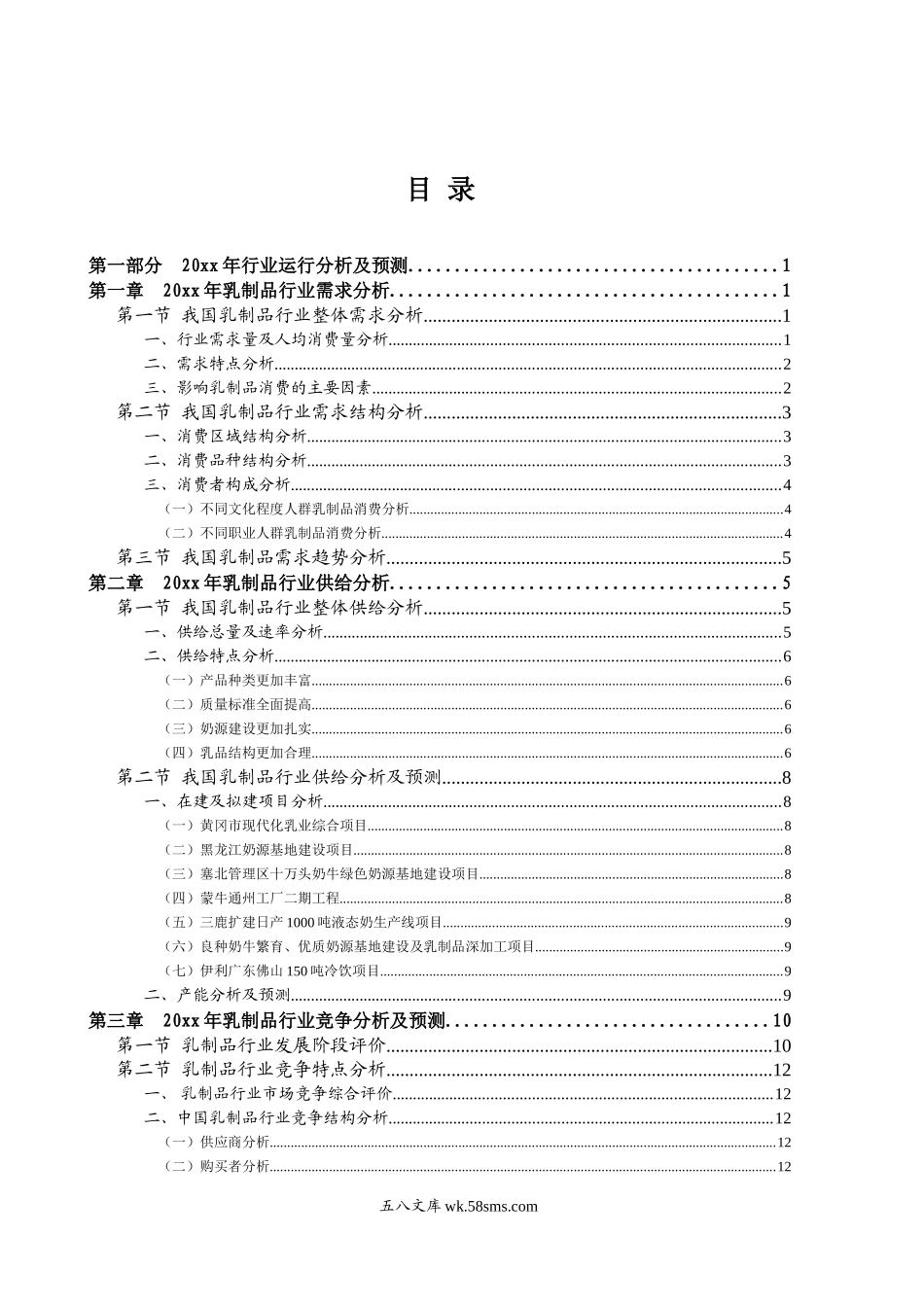 乳制品行业风险分析报告.doc_第2页