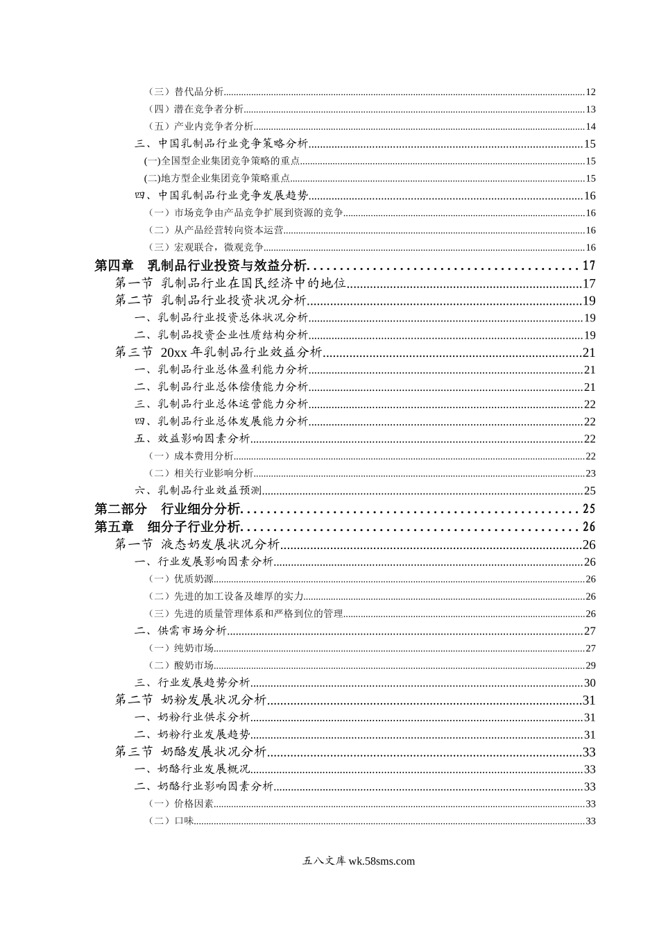 乳制品行业风险分析报告.doc_第3页