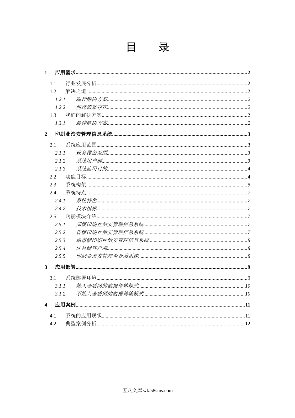 印刷业治安管理信息系统.doc_第2页