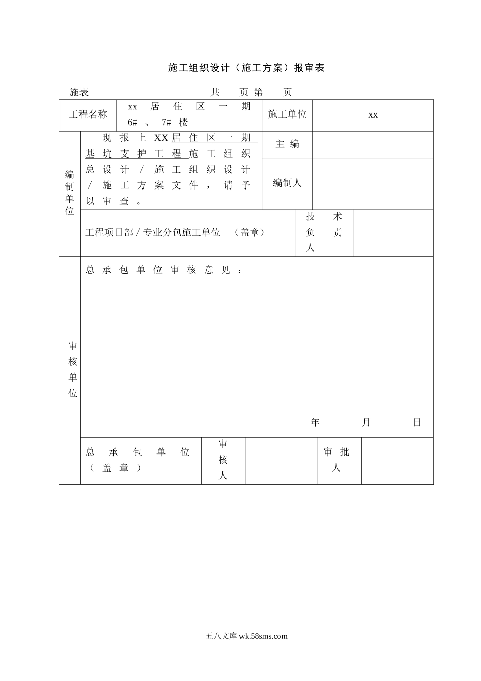 基坑支护施工方案.doc_第2页