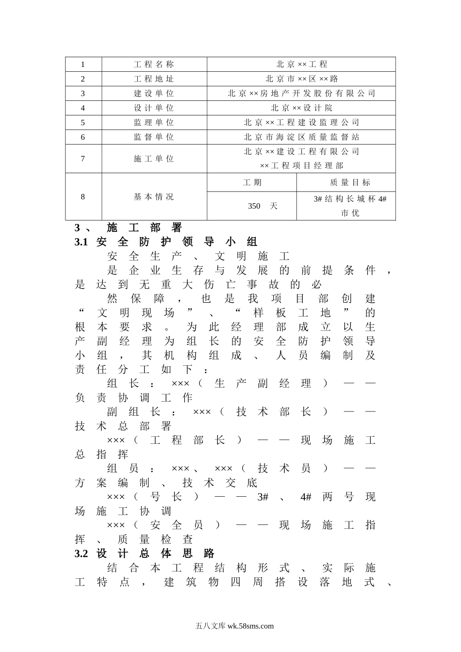 脚手架工程施工方案.doc_第2页