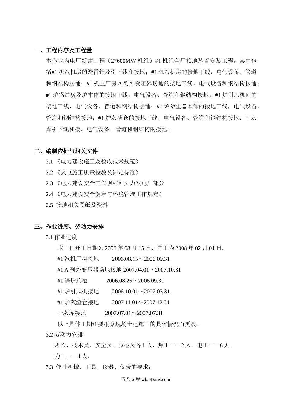 接地装置安装施工方案.doc_第2页