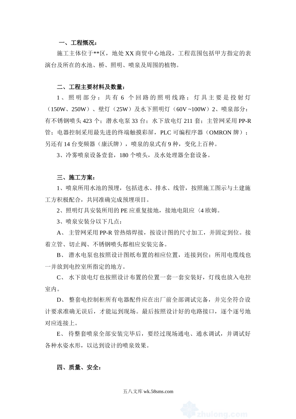 景点景观喷泉施工方案.doc_第2页