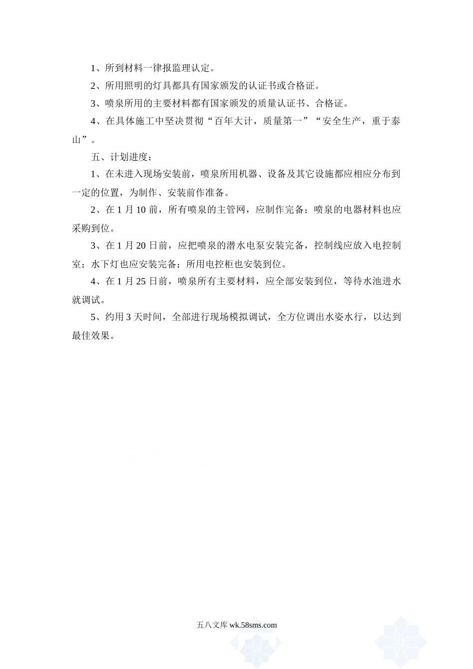 景点景观喷泉施工方案.doc_第3页