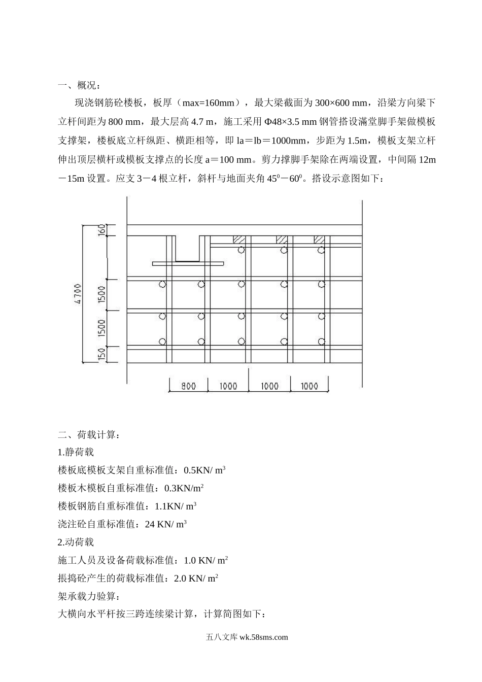 模板支架计算书.doc_第2页