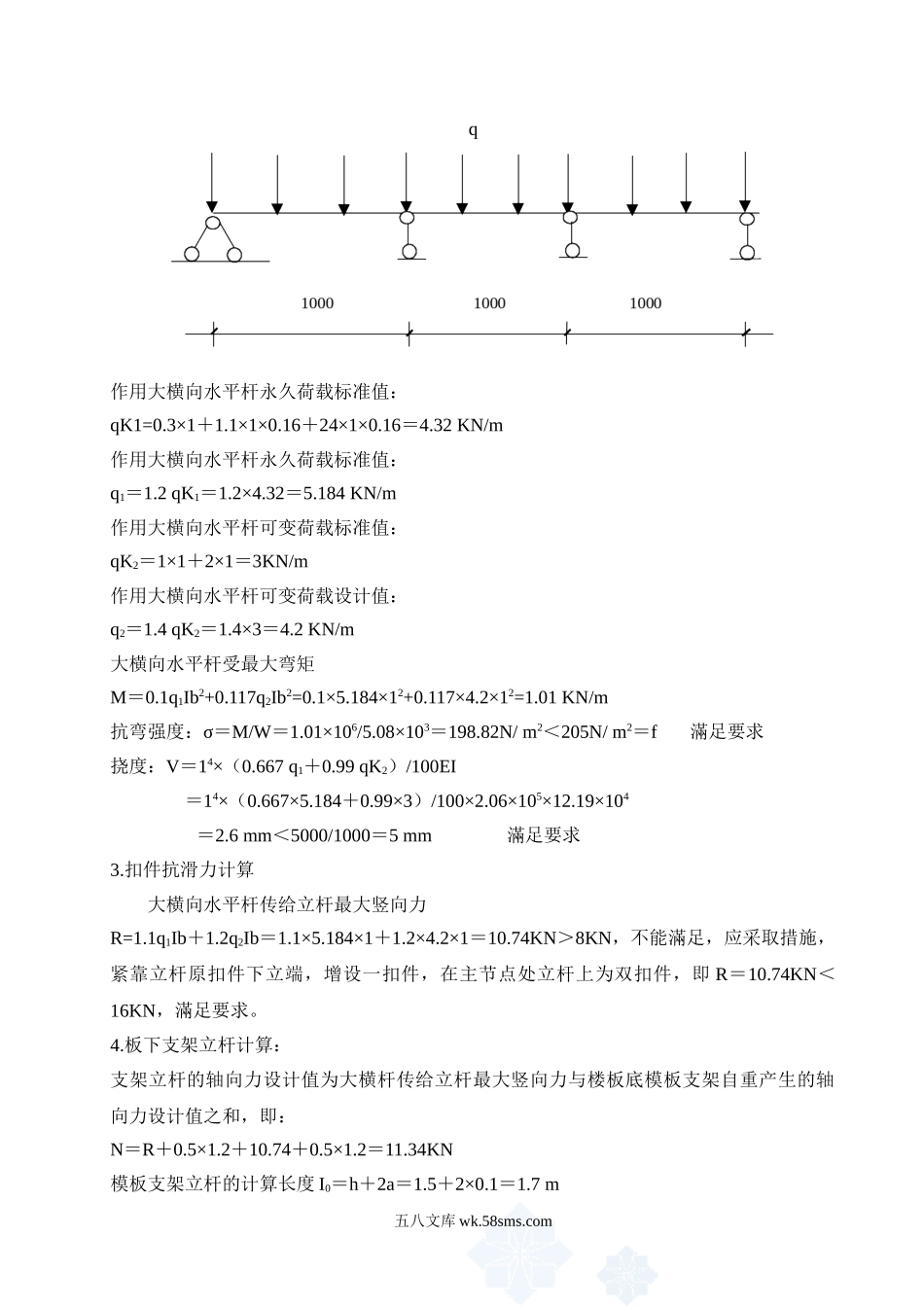 模板支架计算书.doc_第3页