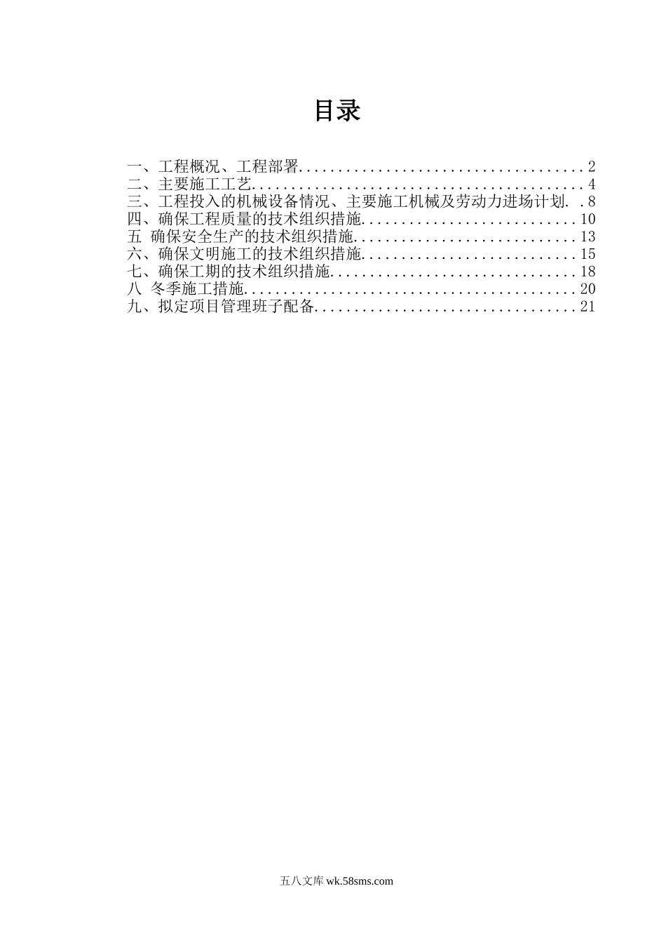 某钢结构厂房防火涂料施工方案.doc_第3页