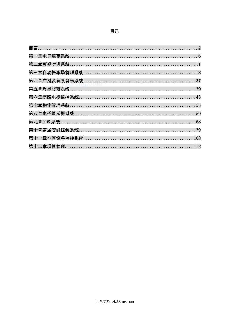 某小区智能化系统设计方案.doc_第2页