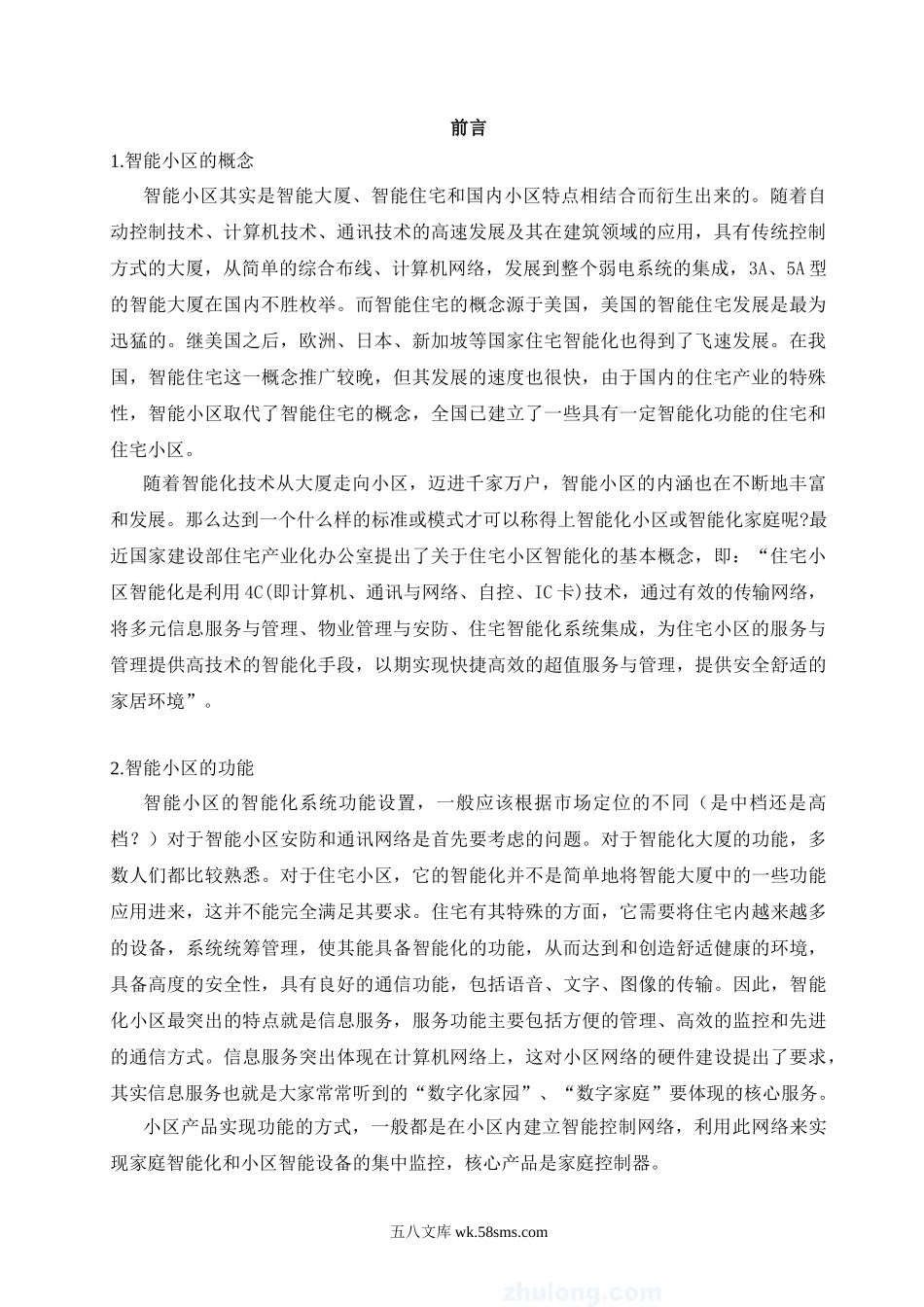 某小区智能化系统设计方案.doc_第3页