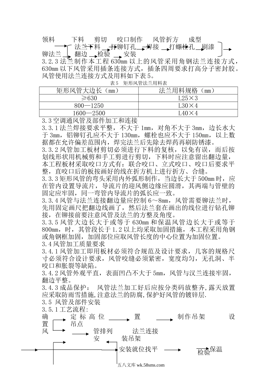 暖通工程施工方案.doc_第3页