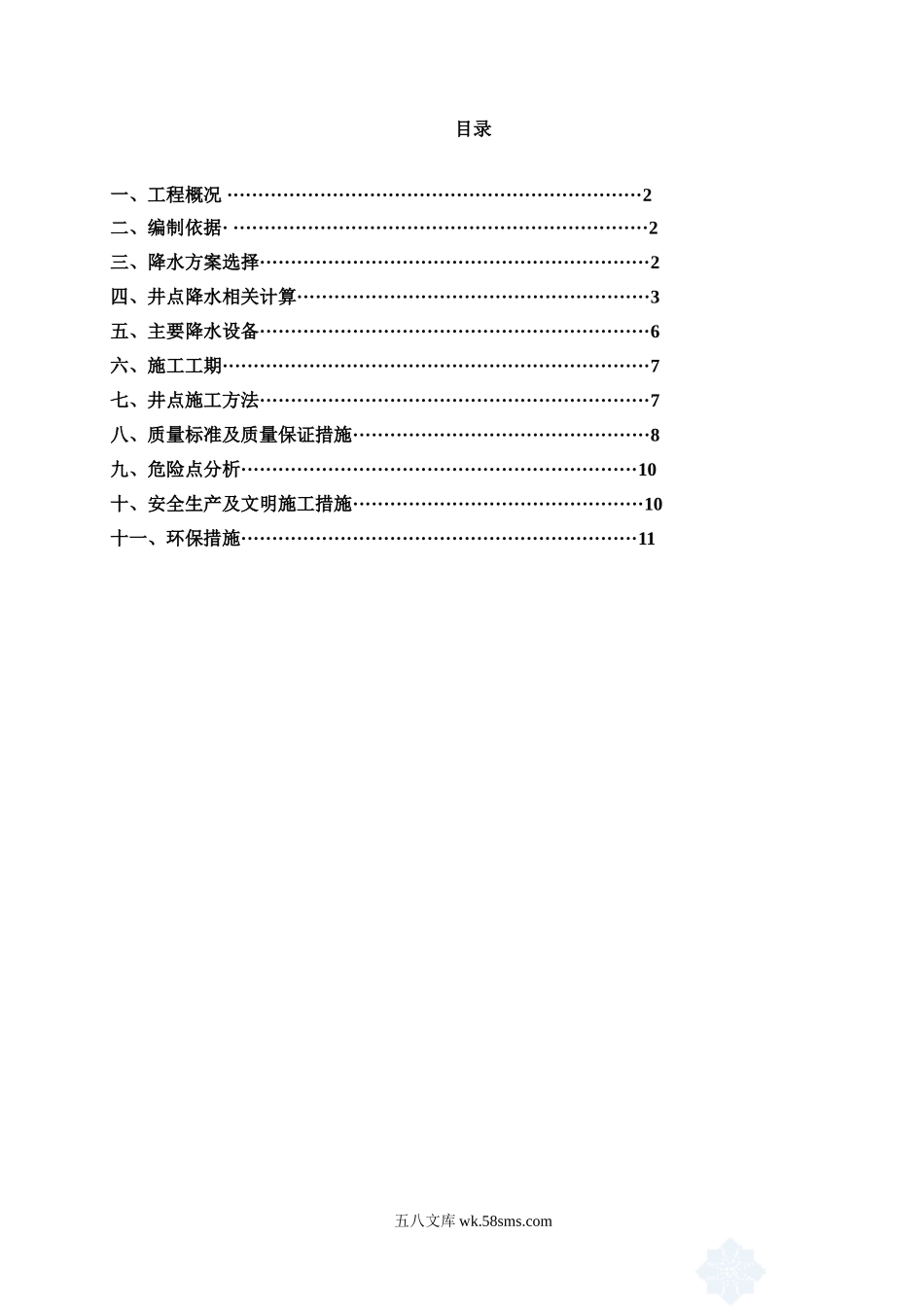 轻型井点降水方案.doc_第2页