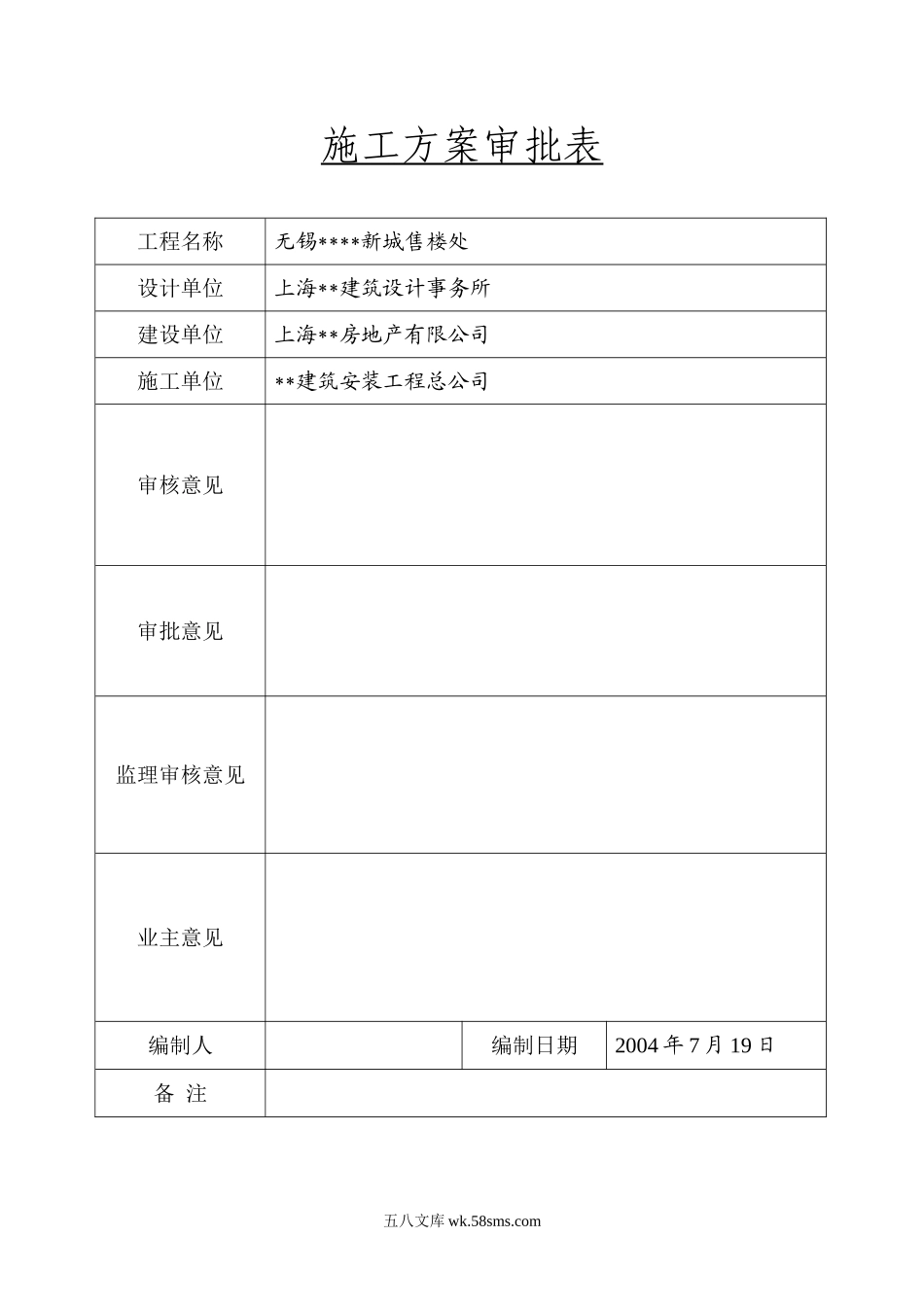 清水混凝土模板支撑施工方案.doc_第3页