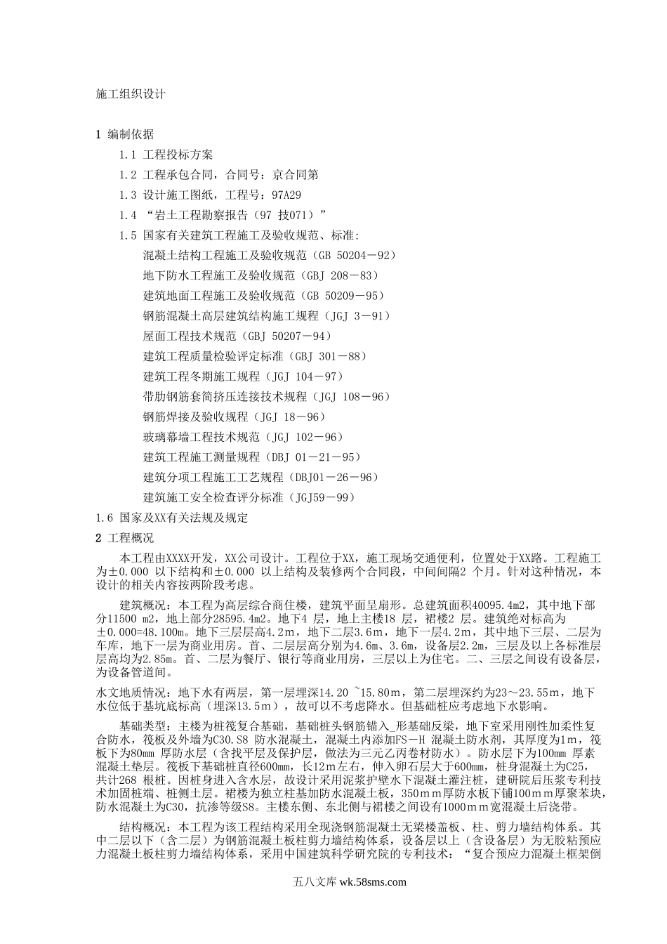 商业中心9号商住楼.doc_第1页