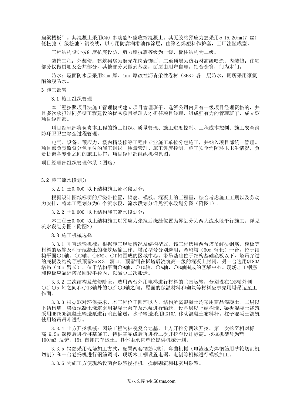 商业中心9号商住楼.doc_第2页