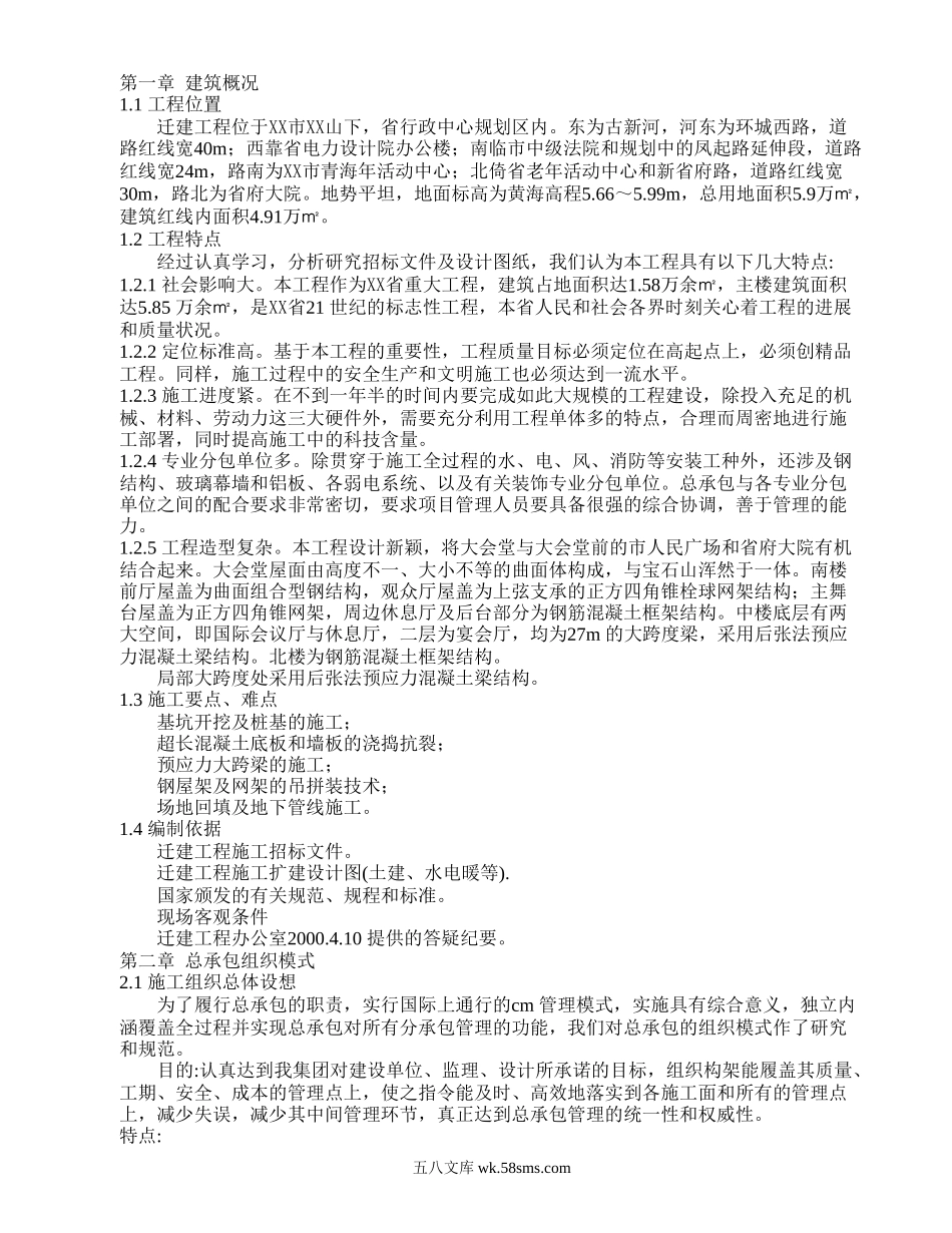 省人民大会堂迁建工程.doc_第1页