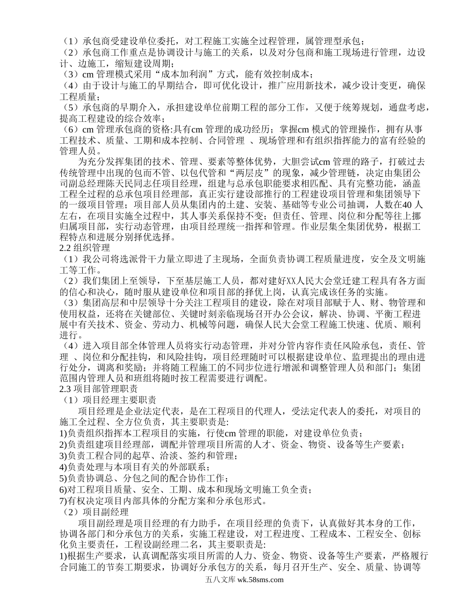 省人民大会堂迁建工程.doc_第2页