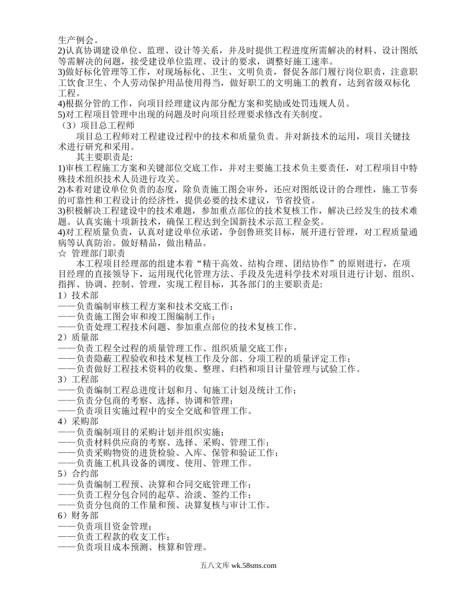 省人民大会堂迁建工程.doc_第3页