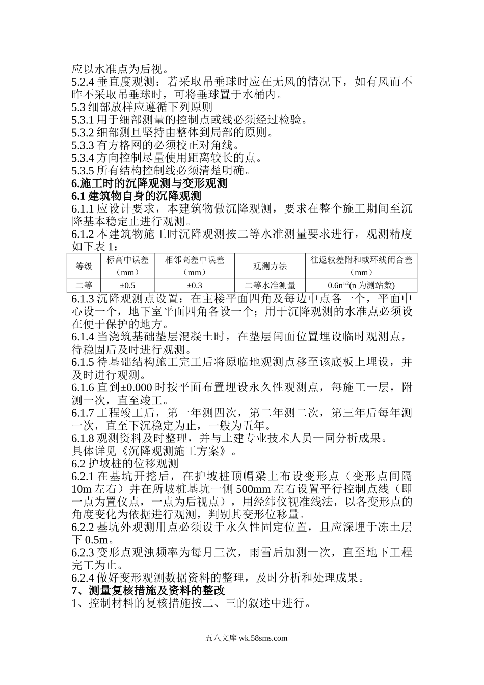 施工测量方案.doc_第3页