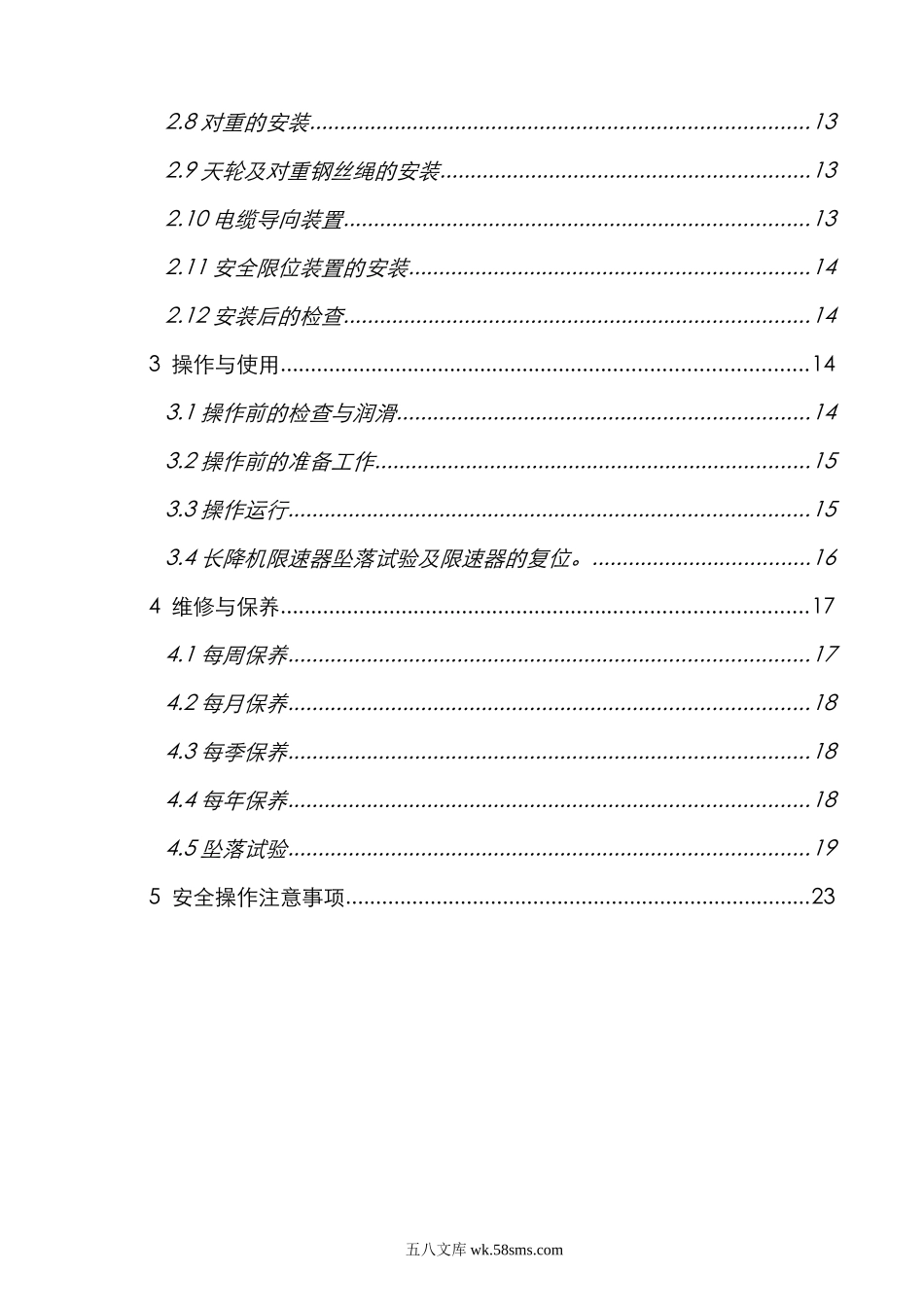 施工电梯安装方案.doc_第3页