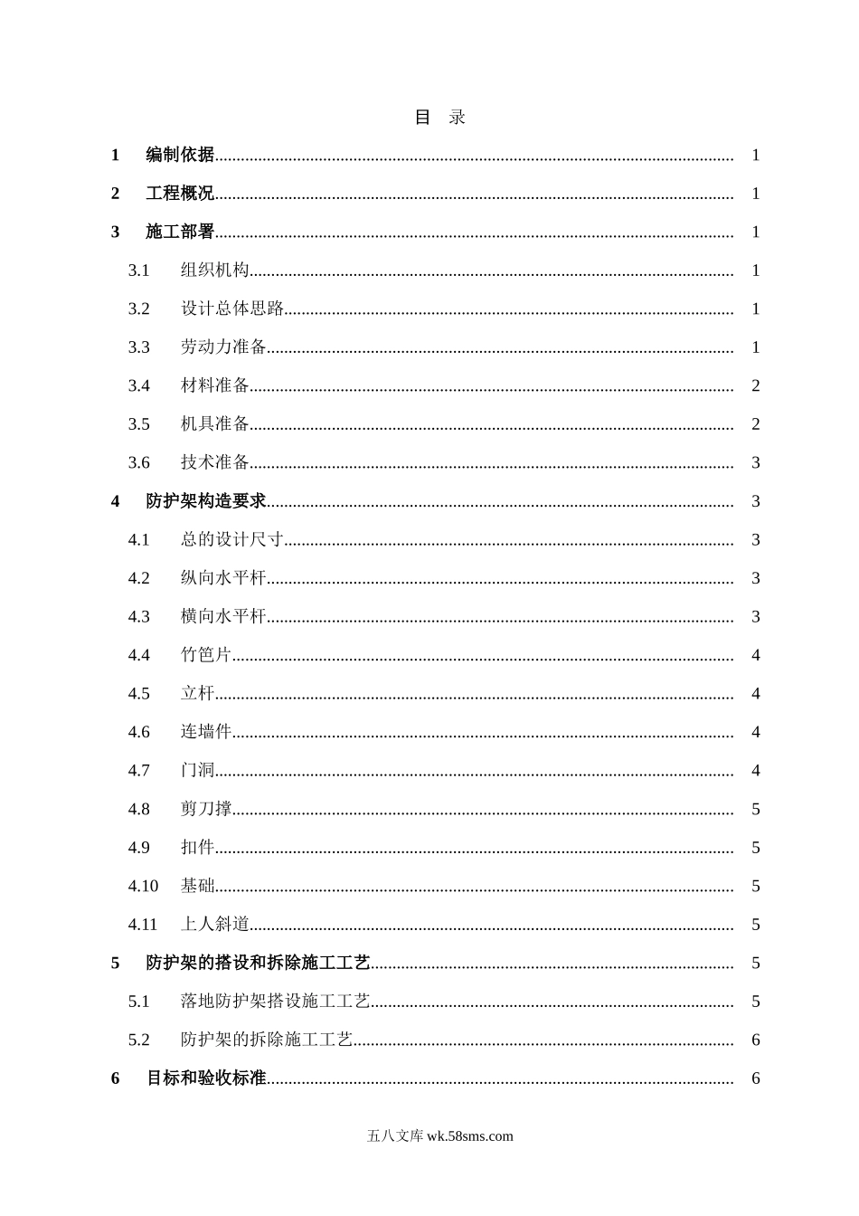 双排扣件式钢管落地脚手架施工方案.doc_第3页