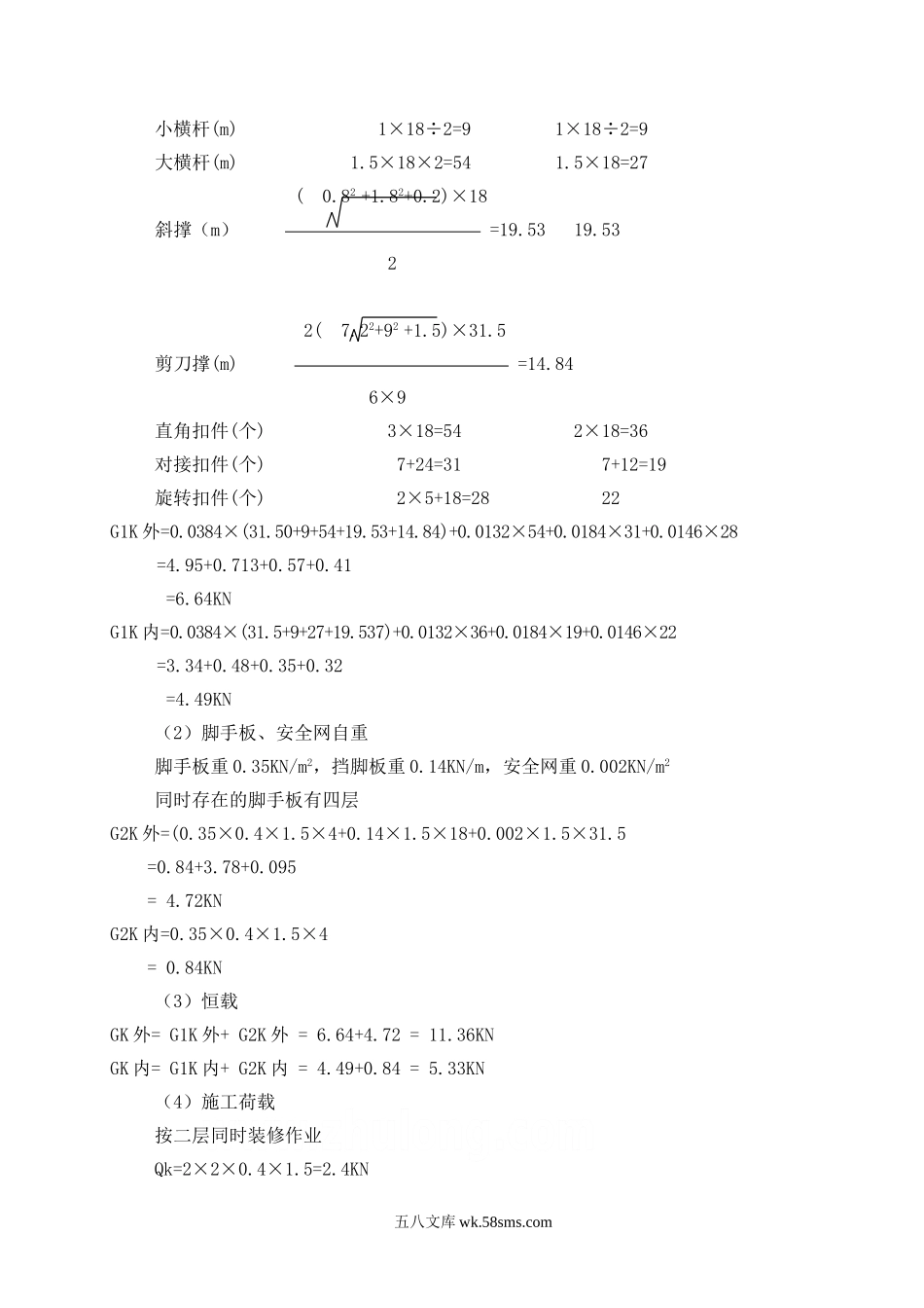 外排栅施工方案.doc_第3页