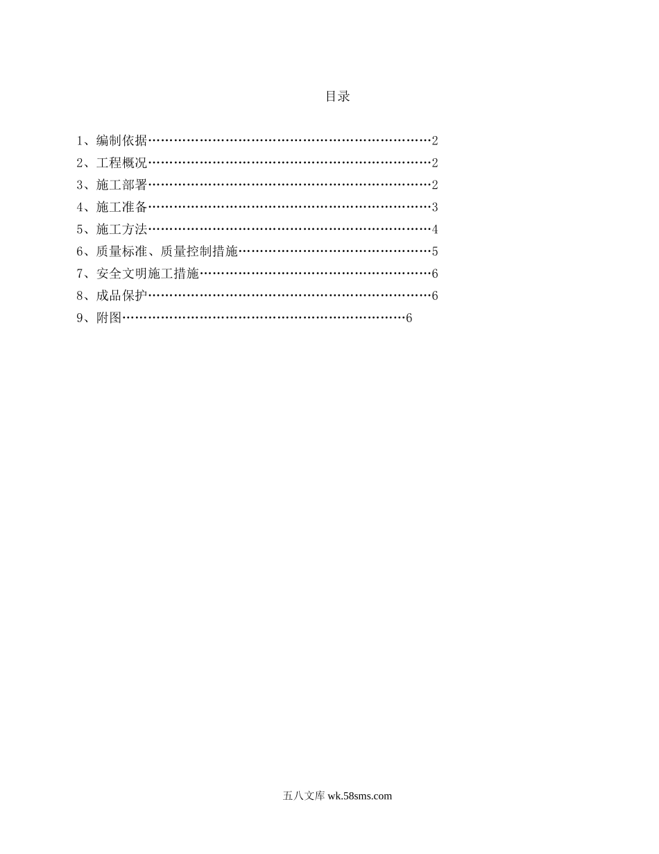 屋面工程施工方案.doc_第2页