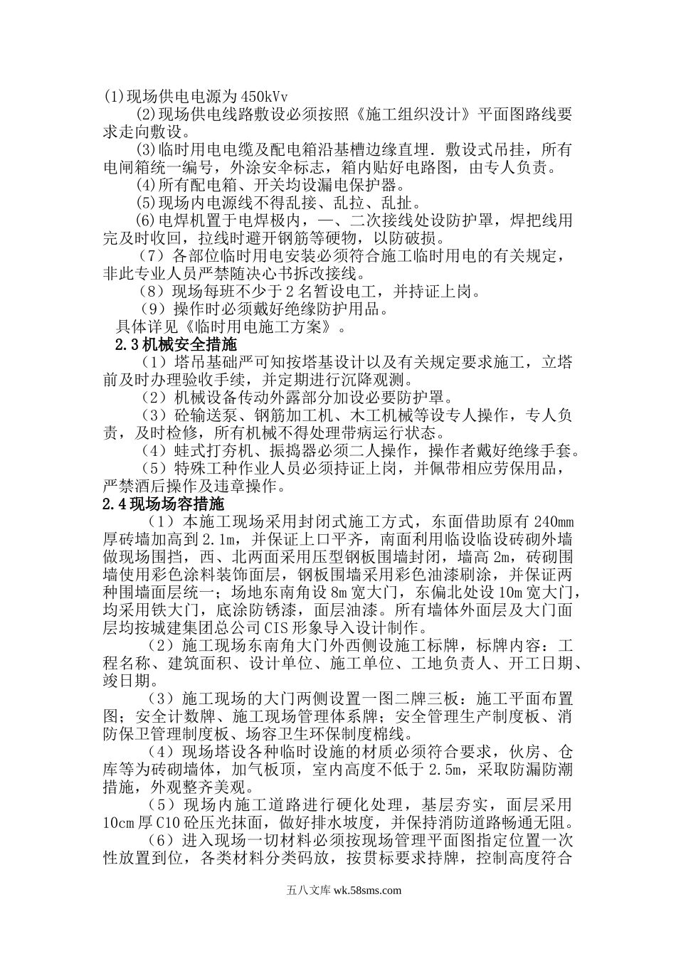 现场文明施工措施.doc_第2页