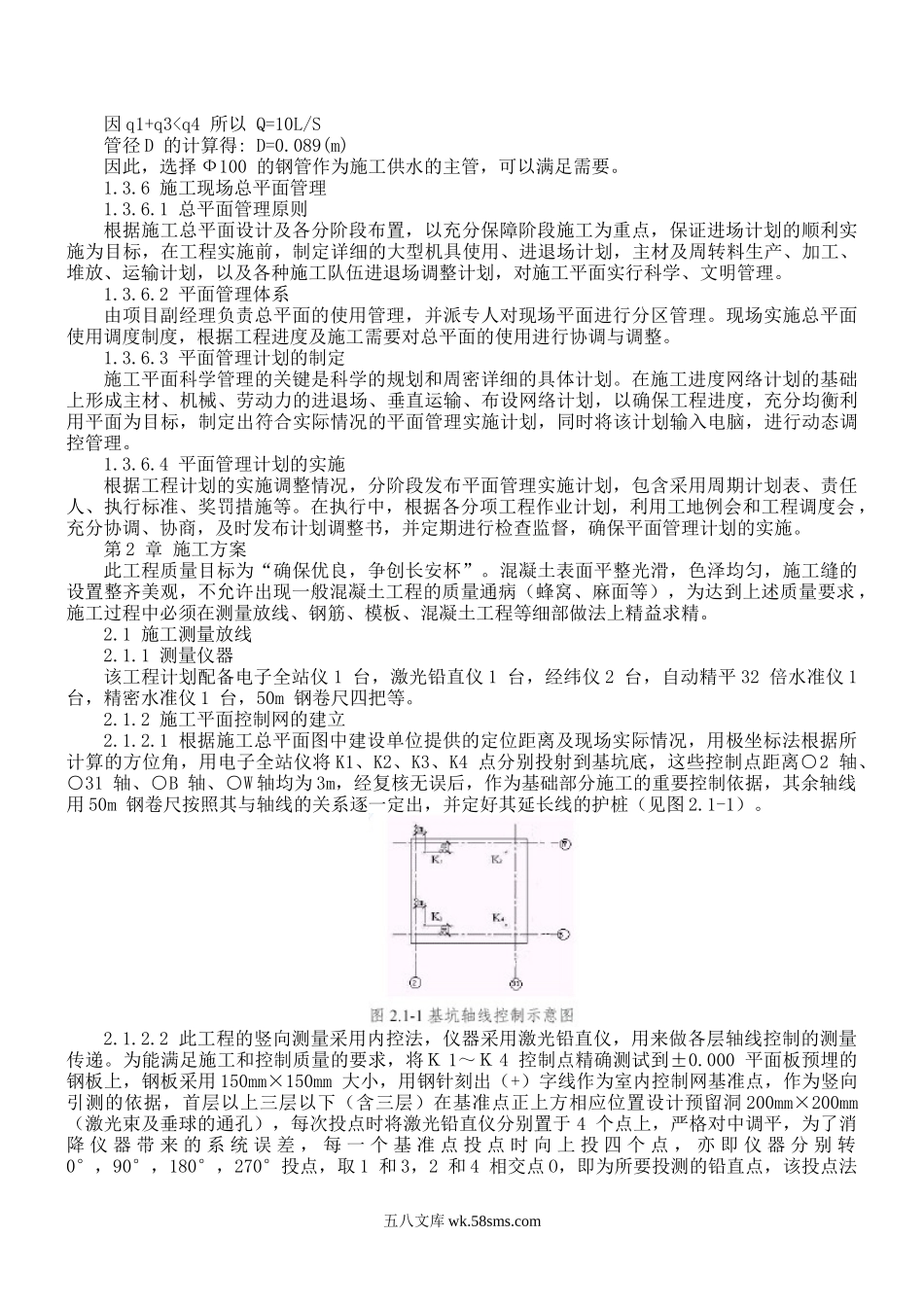 新世界工程.doc_第3页