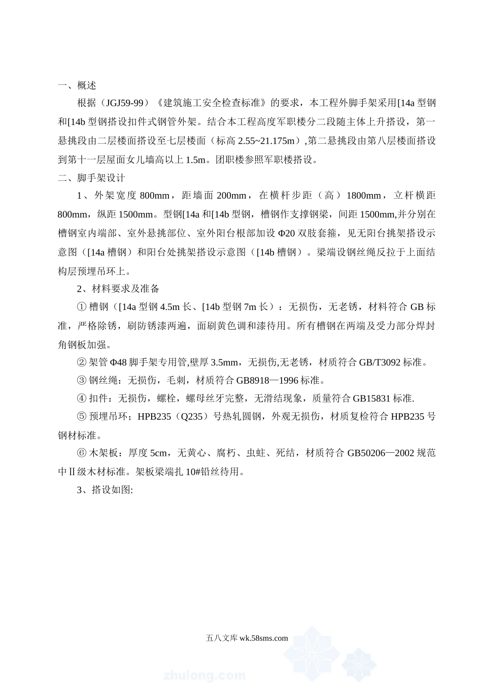 型钢外挑脚手架专项施工方案.doc_第2页