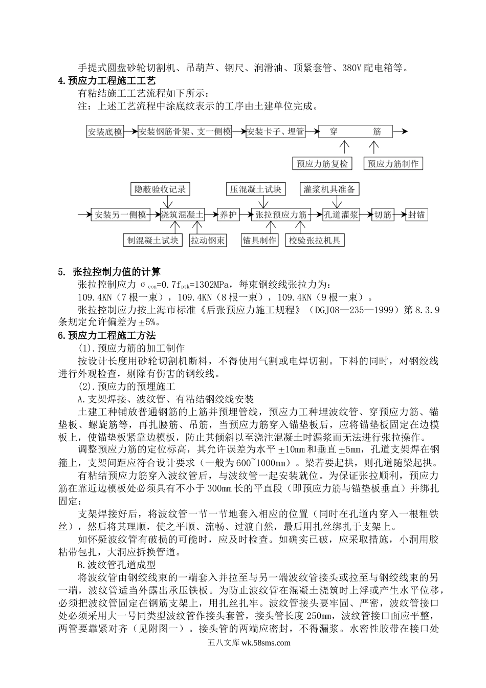 有粘结预应力工程施工方案.doc_第3页