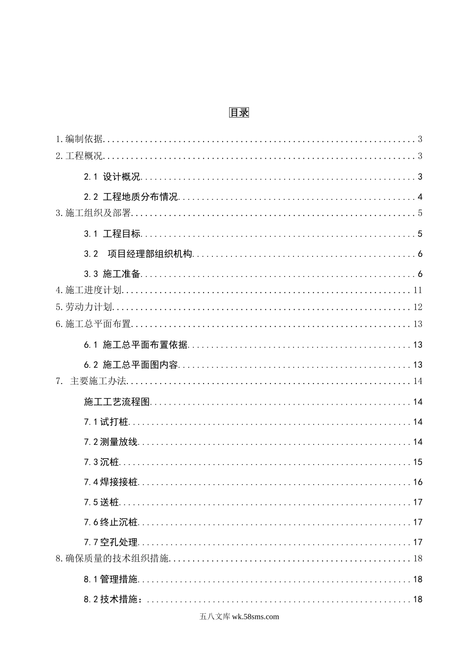 预应力混凝土管桩工程施工方案.doc_第3页