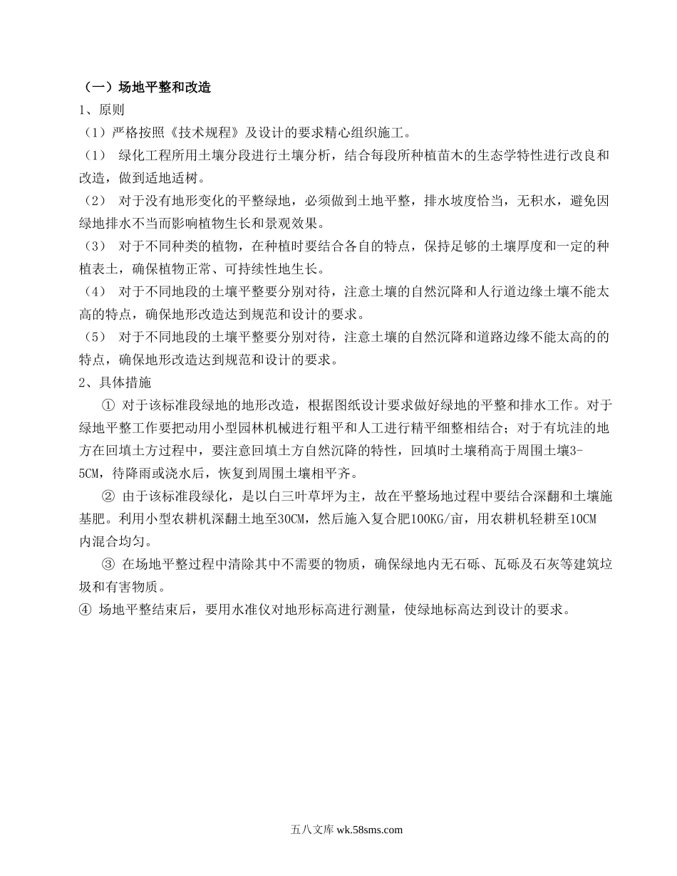 园林景观工程施工方案.doc_第2页