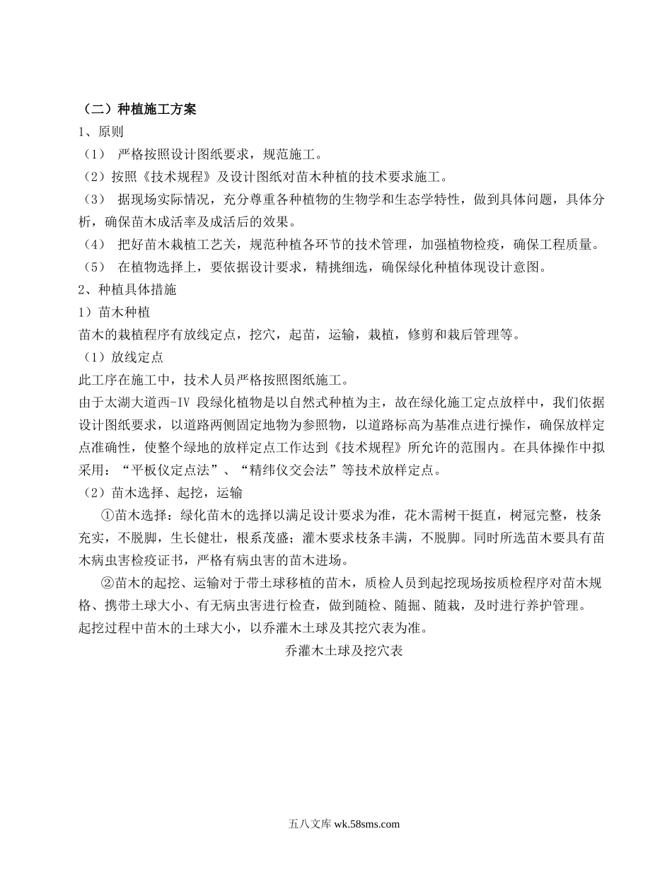 园林景观工程施工方案.doc_第3页