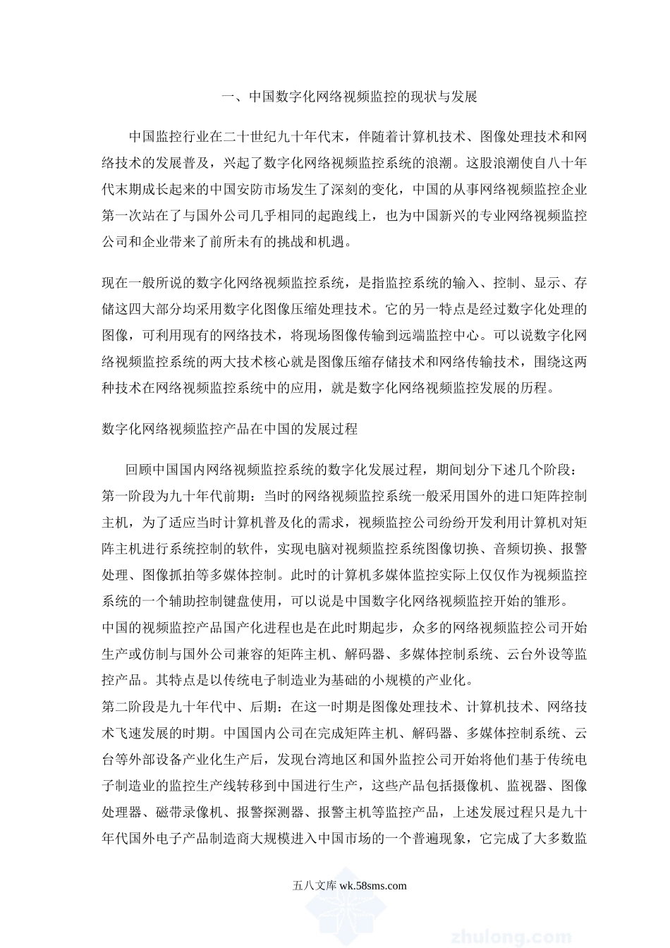 智能化数字监控设计方案.doc_第3页