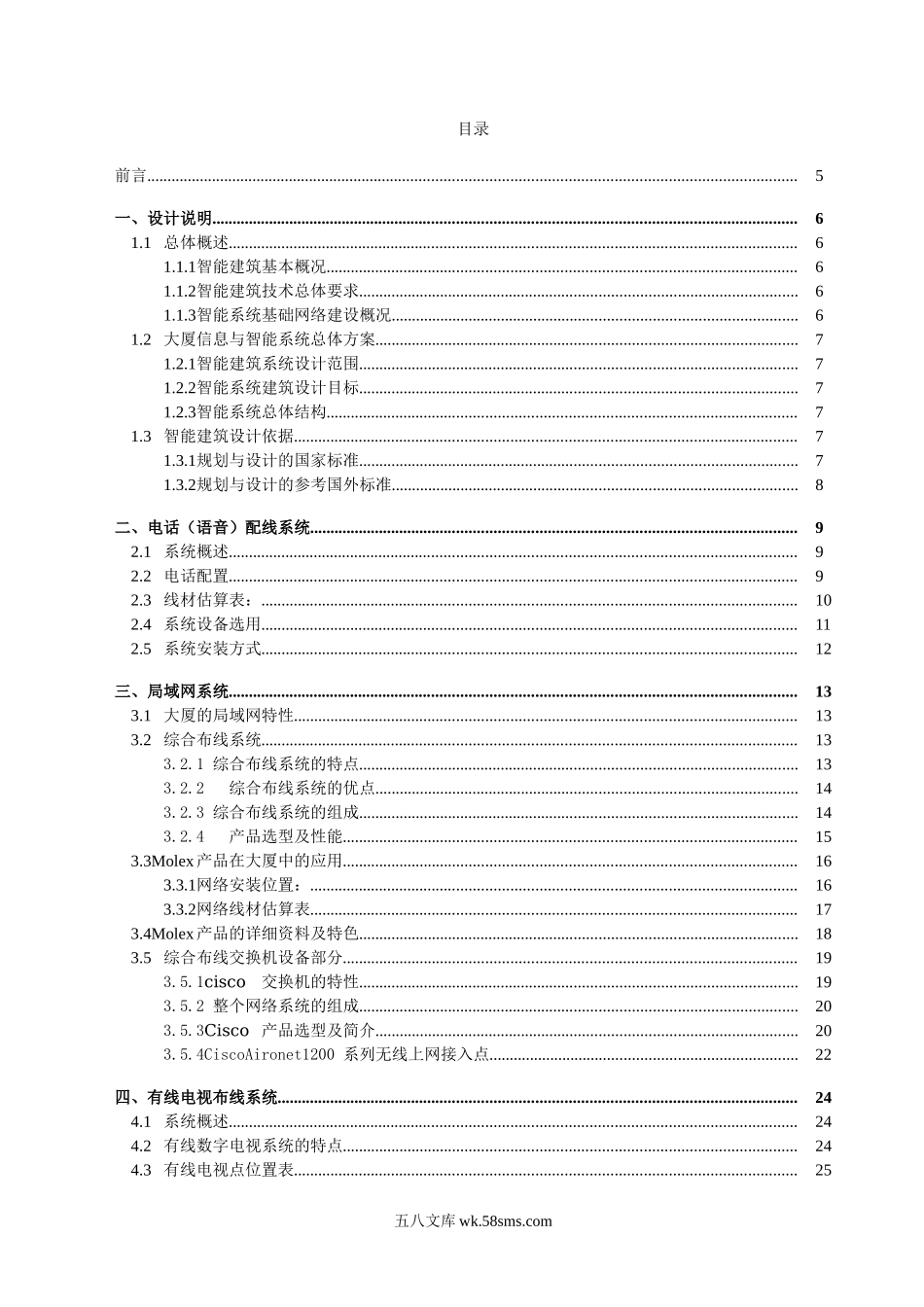 智能建筑设计方案.doc_第2页