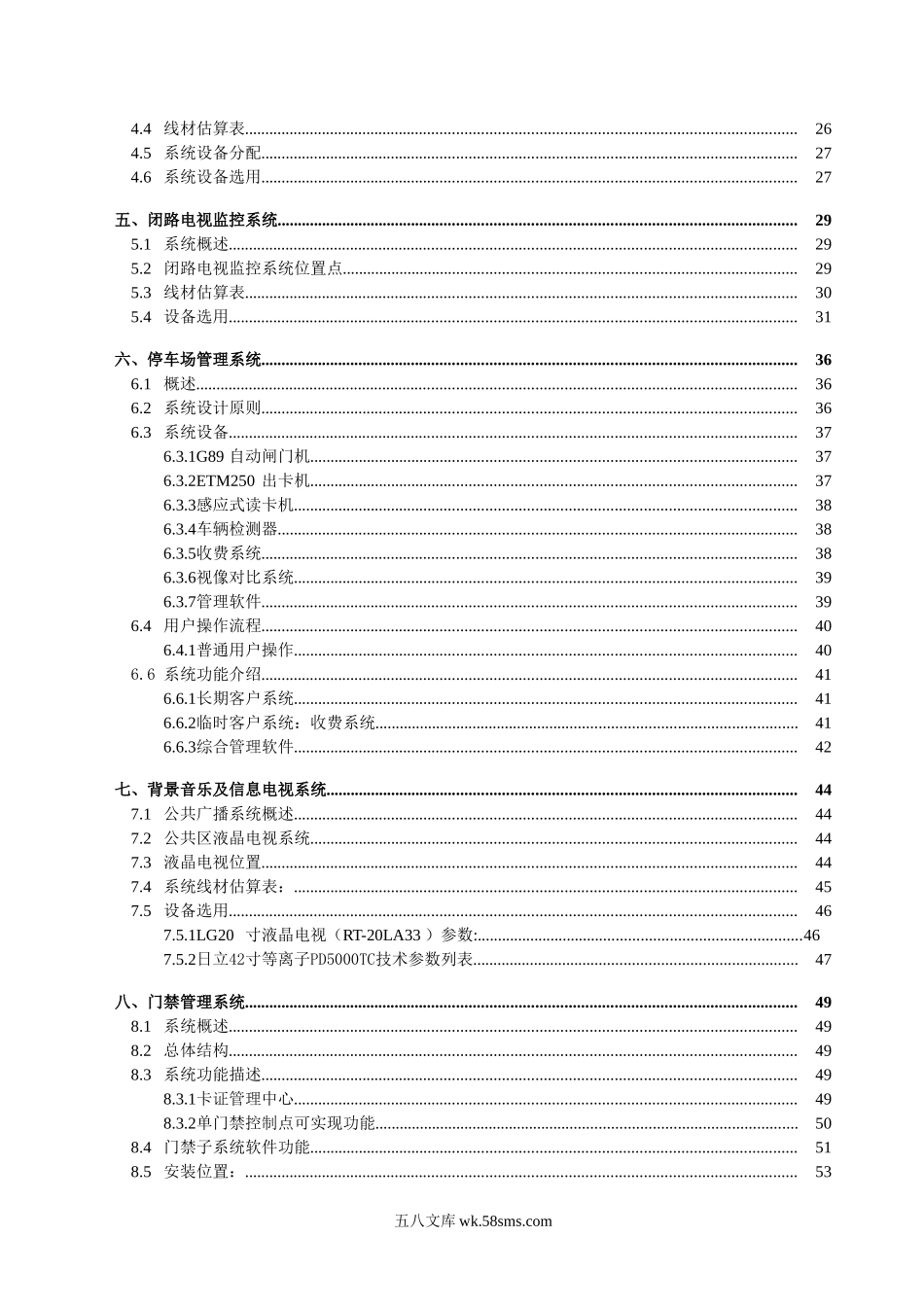 智能建筑设计方案.doc_第3页