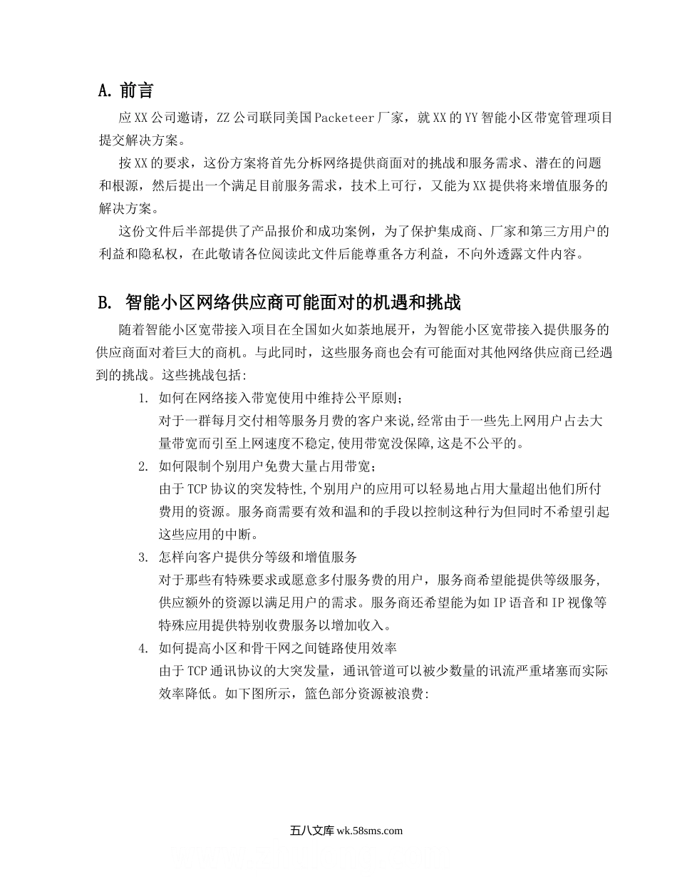 智能小区带宽管理解决方案.doc_第3页