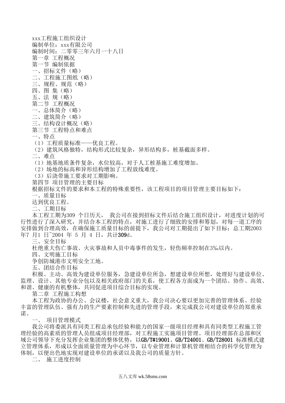 中心区主体建筑群5号标段工程.doc_第1页