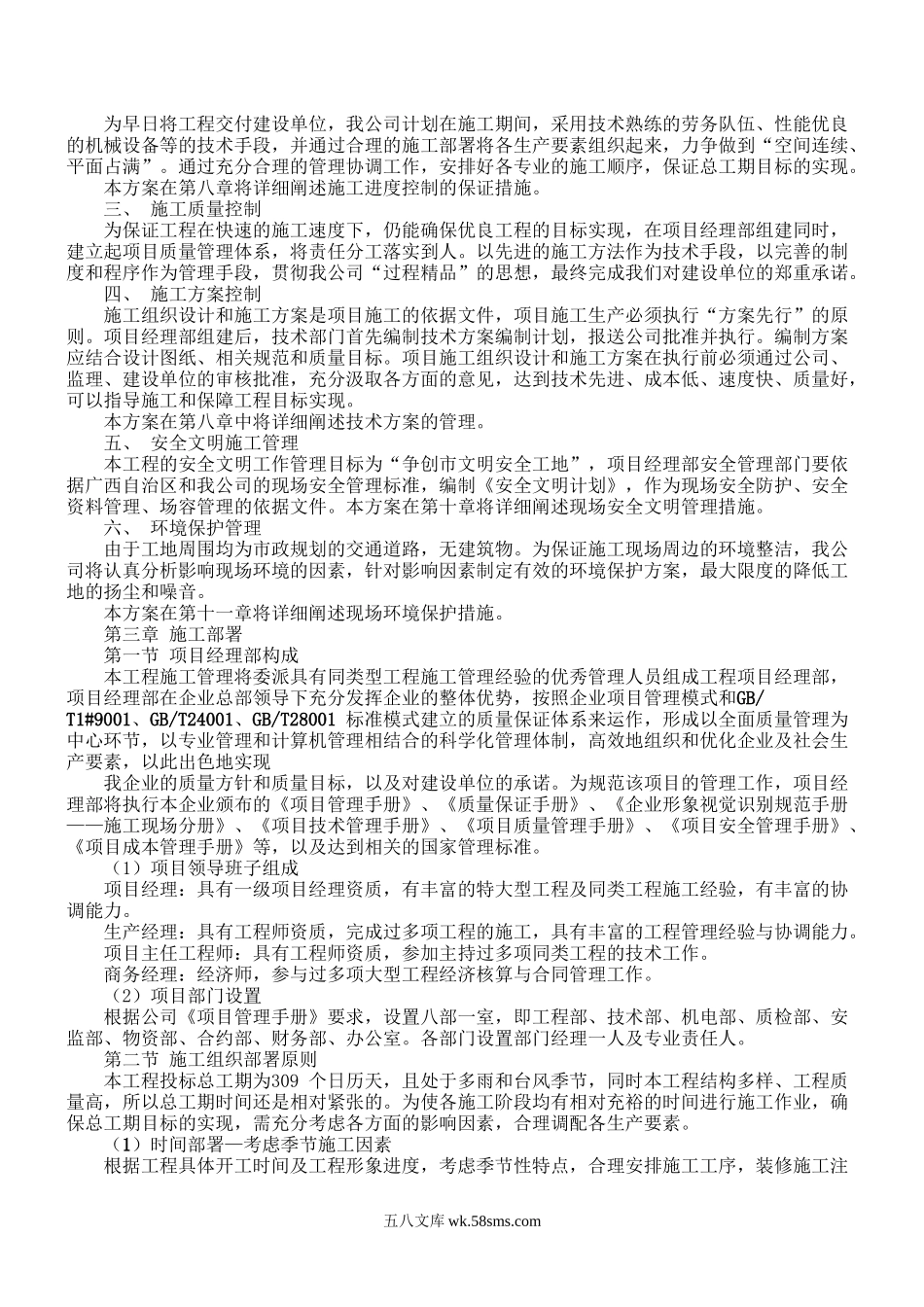 中心区主体建筑群5号标段工程.doc_第2页