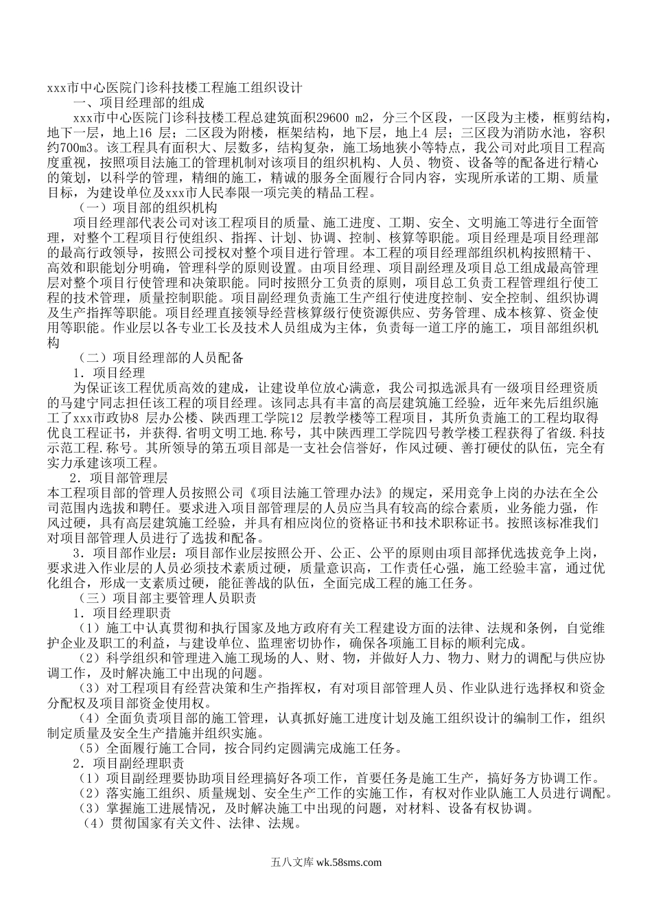 中心医院门诊科技楼工程.doc_第1页